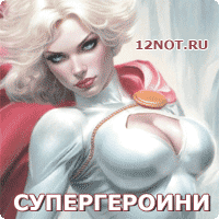 Энциклопедия женщин супергероев